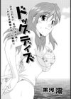 ドッグデイズ試し読み2ページ