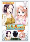 どっちがいいの！？（オールカラー）（単話）試し読み1ページ
