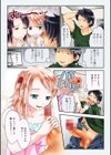 どっちがいいの！？（オールカラー）（単話）試し読み2ページ