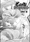 とっぷシークレット【単話】試し読み2ページ
