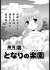 となりの楽園試し読み2ページ