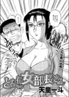 となりの女部長さん試し読み2ページ