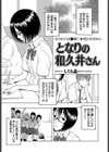 となりの和久井さん試し読み1ページ