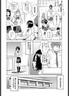 となりの和久井さん試し読み2ページ