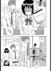 となりの和久井さん試し読み3ページ