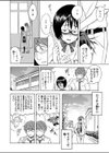 となりの和久井さん試し読み6ページ