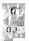 とも はは試し読み2ページ