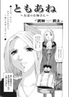 ともあね試し読み1ページ