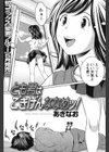 とも君はごきげんななめッ！試し読み1ページ