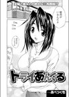 トライあんぐる試し読み3ページ