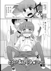 とらいあんぐる★つー試し読み2ページ