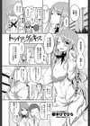 トライアングルキス試し読み1ページ