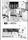 とらぶるういっち試し読み3ページ