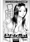 ドリーム・ガール試し読み2ページ