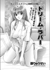 ドリーム・ラバー試し読み1ページ