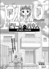 ドリームハウス試し読み1ページ