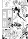 とりかえっ娘試し読み2ページ