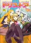 ドリストア試し読み1ページ