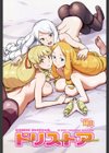 ドリストア試し読み2ページ