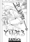 とりぷる試し読み2ページ