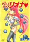 ドレスアップリオナ試し読み1ページ