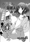 どろろん秘密の同居人試し読み1ページ