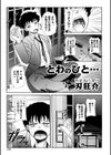 とわのひと…試し読み1ページ