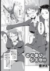 どんまいシスター試し読み1ページ