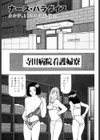 ナース・パラダイス 山田こうすけ作品集試し読み4ページ
