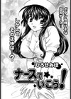 ナースでいこう！！試し読み1ページ
