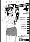 ナースなフリして試し読み3ページ