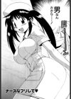 ナースなフリして試し読み5ページ