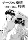 ナースの極秘特訓試し読み2ページ