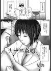 ナース姦娯試し読み2ページ