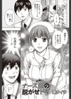 ナース服の脱がせドキ試し読み1ページ