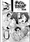 ナイショだからね【単話】試し読み2ページ