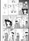 ナイショないしょ試し読み5ページ