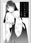 ナイショにしたい十の物語試し読み3ページ