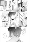 ナイショにしたい十の物語試し読み9ページ