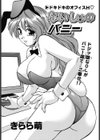 ないしょのバニー試し読み1ページ
