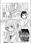 ないしょの演技指導試し読み1ページ
