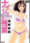 ナイショの残業試し読み1ページ
