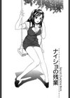 ナイショの残業試し読み4ページ