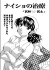 ナイショの治療試し読み2ページ