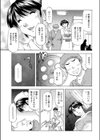 ナイショの治療試し読み3ページ