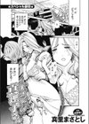 ナイショの真理子さん試し読み1ページ
