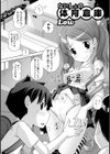 ないしょの体育倉庫試し読み1ページ