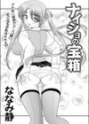 ナイショの宝箱試し読み2ページ