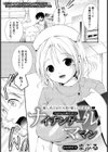 ナイチンゲールママン【単話】試し読み1ページ