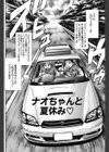 ナオちゃんと夏休み試し読み3ページ